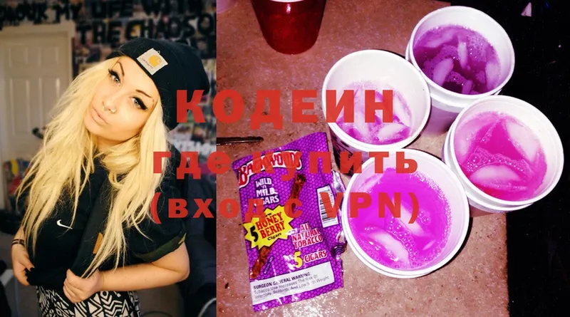 Codein Purple Drank  хочу   Николаевск 